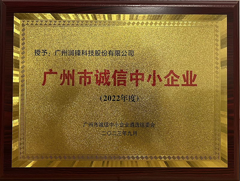 诚信中小企业